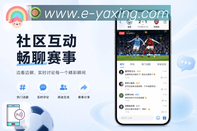 <strong>亚星官网</strong>App实时赛况入口